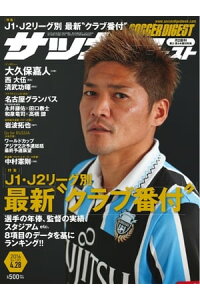 楽天kobo電子書籍ストア サッカーダイジェスト 16年4月28日号 16年4月28日号 楽天kobo電子書籍ストア サッカーダイジェスト 16年4月28日号 16年4月28日号